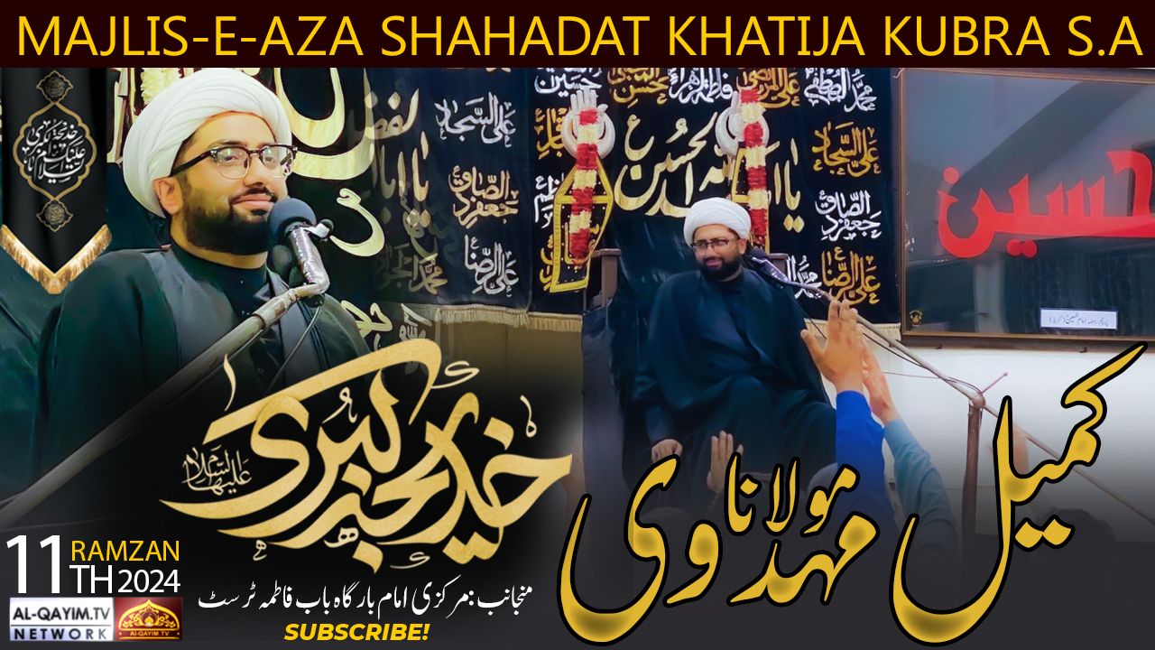 Maulana Kumail Mehdavi | 11 Ramzan 2024 | Majlis Shahadat Khatija Al Kubra SA | Liaquatabad, Karachi